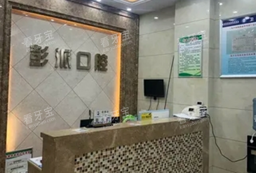 武汉彭派口腔导诊台.png 武汉彭派口腔导诊台.png