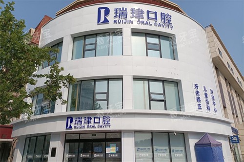 天津瑞珒口腔北辰北仓店外景图.jpg 天津瑞珒口腔北辰北仓店外景图.jpg