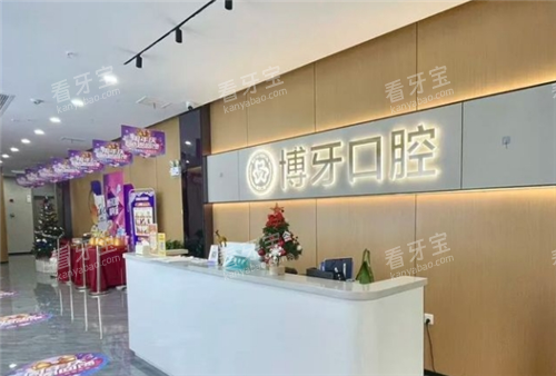 洪湖博牙口腔导诊台.png 洪湖博牙口腔导诊台.png