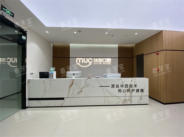 内江东兴沐存口腔前台.jpg 内江东兴沐存口腔前台.jpg