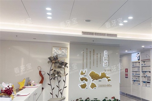 深圳同步齿科大厅.jpg 深圳同步齿科大厅.jpg