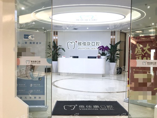 上海维佳康口腔门口.jpg 上海维佳康口腔门口.jpg