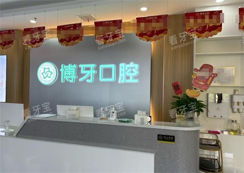 武汉左岭博牙口腔前台.jpg 武汉左岭博牙口腔前台.jpg
