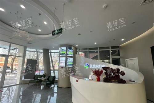 北京东直门口腔前台大厅环境.jpg 北京东直门口腔前台大厅环境.jpg