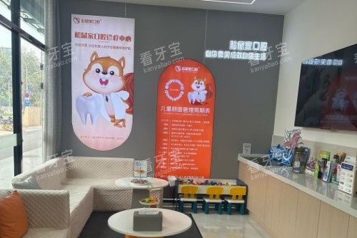 北京松鼠家口腔室内展示图.jpg 北京松鼠家口腔室内展示图.jpg