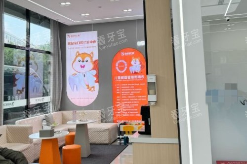 北京松鼠家口腔大厅展示图.jpg 北京松鼠家口腔大厅展示图.jpg