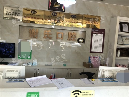 衡阳谢氏口腔导医台环境.jpg 衡阳谢氏口腔导医台环境.jpg