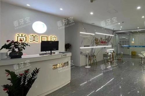 雷州尚美口腔大厅.jpg 雷州尚美口腔大厅.jpg