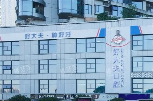 长沙好大夫口腔大楼图.png 长沙好大夫口腔大楼图.png