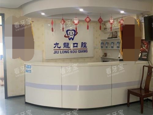 北京密云九龙口腔诊所内部环境.jpg 北京密云九龙口腔诊所内部环境.jpg