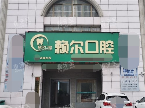 湘潭赖尔口腔外景图.jpg 湘潭赖尔口腔外景图.jpg