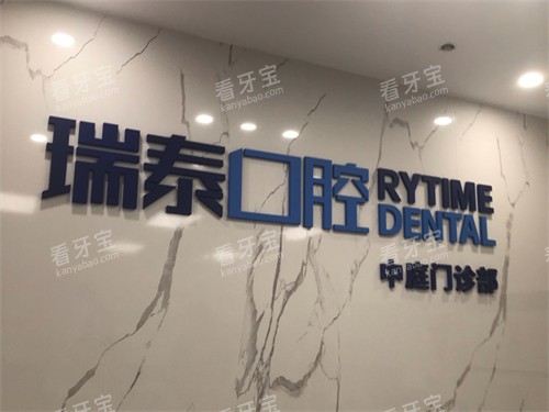 长沙瑞泰科尔雅口腔品牌墙.jpg 长沙瑞泰科尔雅口腔品牌墙.jpg
