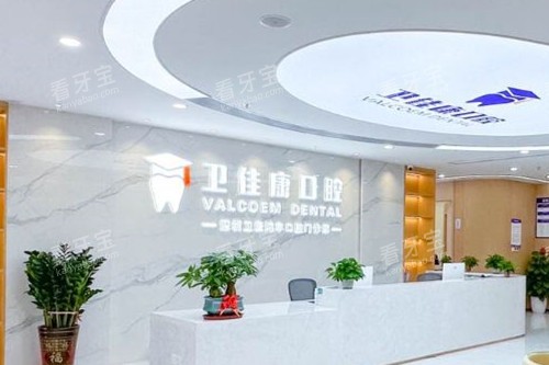 深圳卫佳康口腔导诊台.jpg 深圳卫佳康口腔导诊台.jpg
