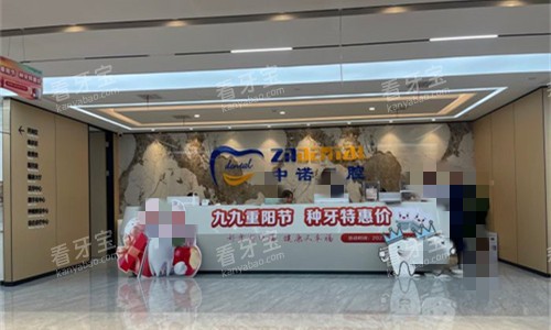郑州中诺口腔医院前台图.jpg 郑州中诺口腔医院前台图.jpg