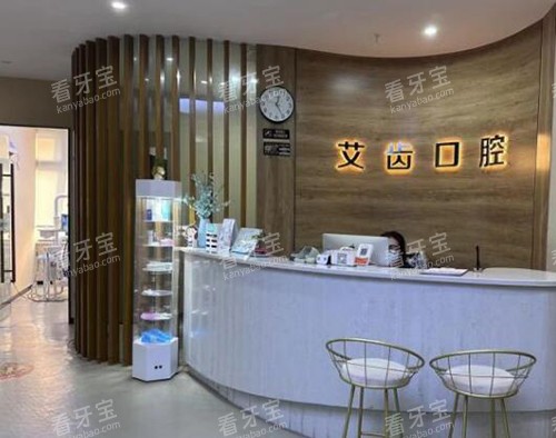 重庆艾齿口腔环境一角.jpg 重庆艾齿口腔环境一角.jpg