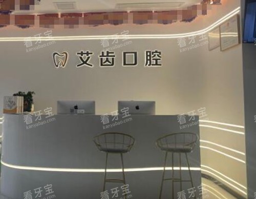 重庆艾齿口腔环境展示.jpg 重庆艾齿口腔环境展示.jpg