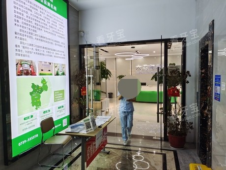 邵阳大众芙蓉口腔医院西湖北路分院门口环境.jpg 邵阳大众芙蓉口腔医院西湖北路分院门口环境.jpg