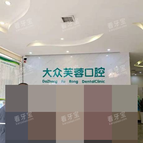 邵阳大众芙蓉口腔医院前台后品牌墙.jpg 邵阳大众芙蓉口腔医院前台后品牌墙.jpg