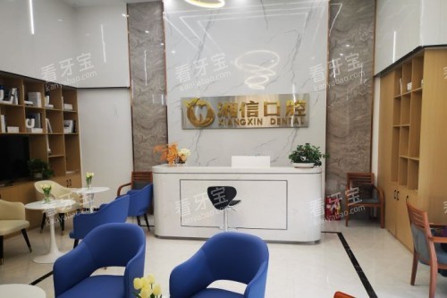 长沙湘信口腔导诊台.jpg 长沙湘信口腔导诊台.jpg