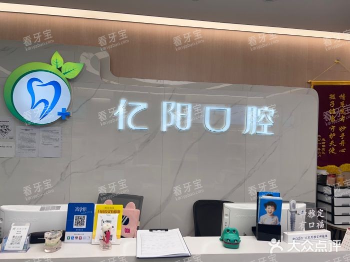 北京亿阳口腔问诊台.jpg 北京亿阳口腔问诊台.jpg