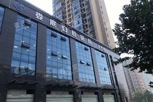 娄底口腔医院门面.jpg 娄底口腔医院门面.jpg