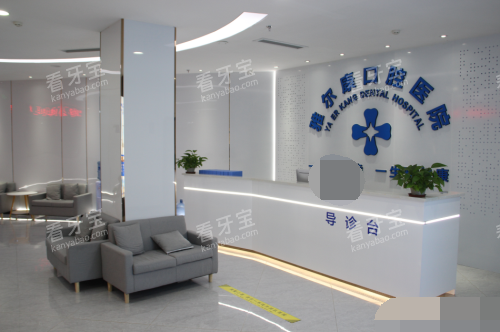 永州祁阳雅尔康口腔医院导诊台.png 永州祁阳雅尔康口腔医院导诊台.png