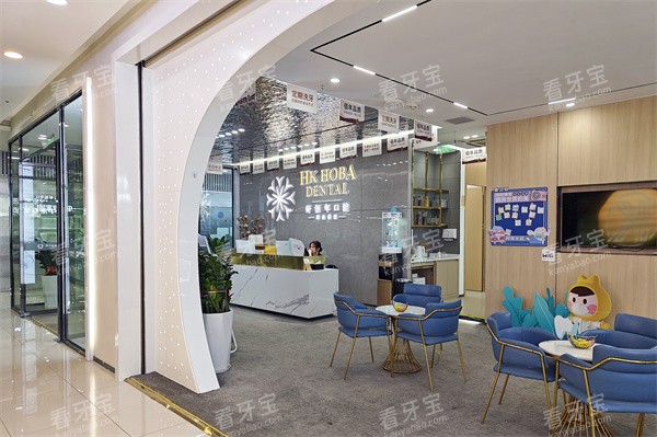 东莞好佰年口腔(东城万达店)大厅环境.jpg 东莞好佰年口腔(东城万达店)大厅环境.jpg