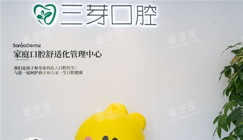 北京三芽口腔内部环境图.jpg 北京三芽口腔内部环境图.jpg