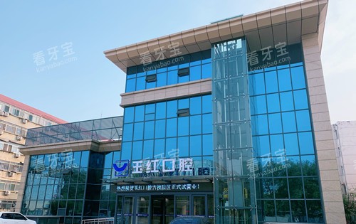 济宁玉红口腔古槐院外景图.jpg 济宁玉红口腔古槐院外景图.jpg