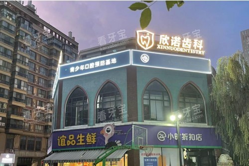 株洲千诺口腔门头.jpg 株洲千诺口腔门头.jpg