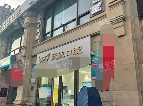 北京美丽天使口腔外观门头.jpg 北京美丽天使口腔外观门头.jpg