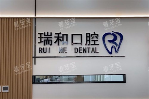 北京瑞和口腔前台.jpg 北京瑞和口腔前台.jpg