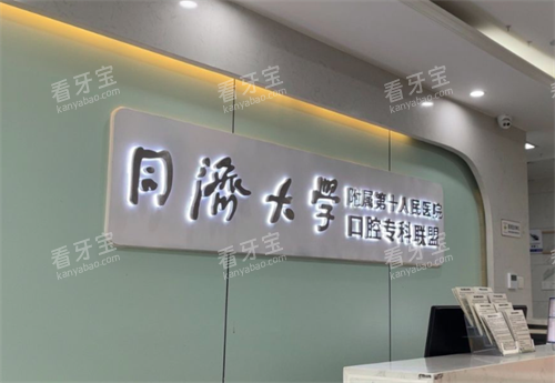 上海尤旦口腔前台环境.png 上海尤旦口腔前台环境.png