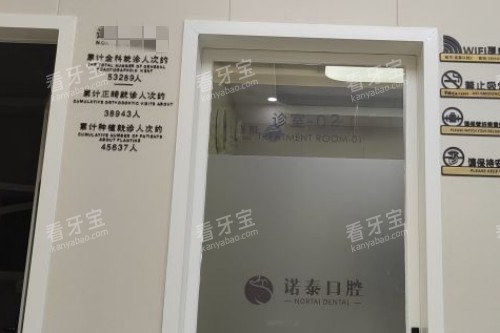 北京诺泰口腔诊室.jpg 北京诺泰口腔诊室.jpg