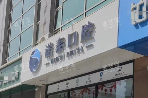 北京诺泰口腔门头.jpg 北京诺泰口腔门头.jpg