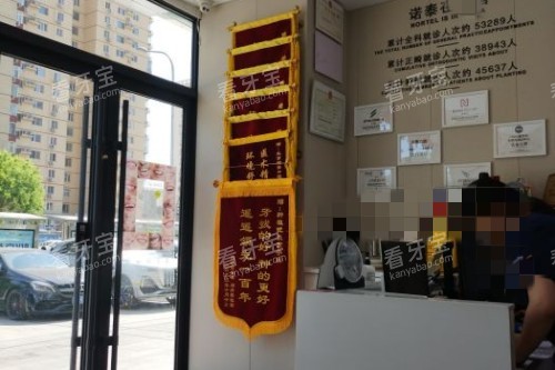 北京诺泰口腔环境图.jpg 北京诺泰口腔环境图.jpg
