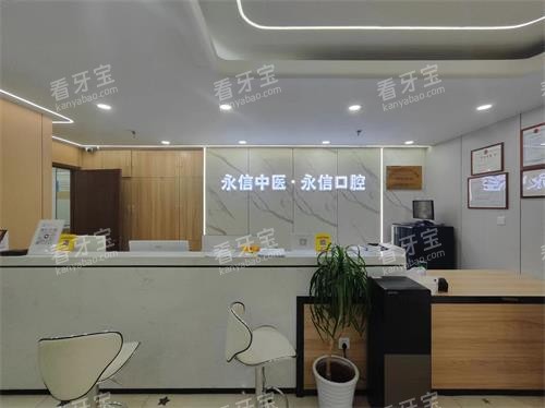 北京永信中医口腔前台示意图.jpg 北京永信中医口腔前台示意图.jpg
