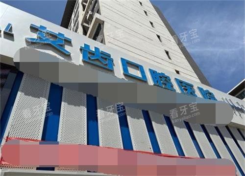 银川艾齿口腔医院外观.jpg 银川艾齿口腔医院外观.jpg