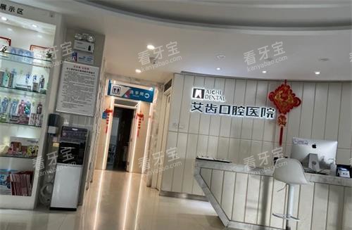 银川艾齿口腔医院前台大厅.jpg 银川艾齿口腔医院前台大厅.jpg