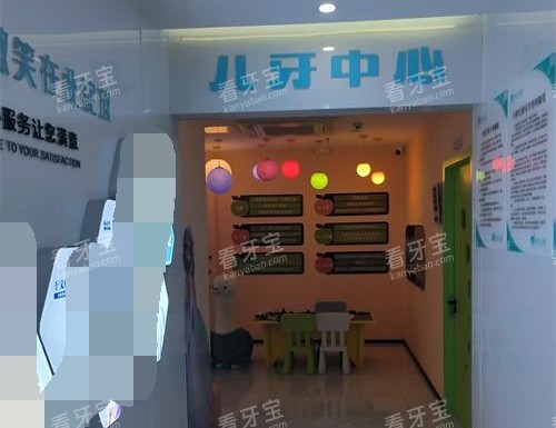 丽水龙泉健川口腔门诊部儿牙中心.jpg 丽水龙泉健川口腔门诊部儿牙中心.jpg