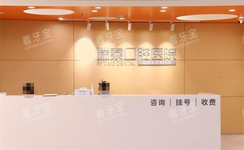 北京瑞泰口腔医院前台环境图.png 北京瑞泰口腔医院前台环境图.png