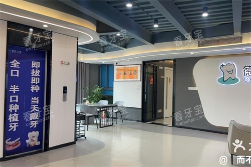 衡阳德贝口腔大厅.jpg 衡阳德贝口腔大厅.jpg