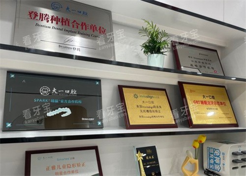从化凤仪大一口腔荣誉.jpg 从化凤仪大一口腔荣誉.jpg
