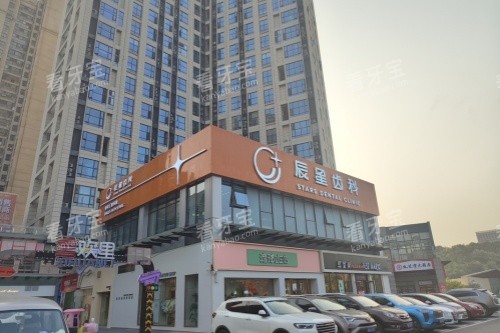 长沙辰星口腔门头.jpg 长沙辰星口腔门头.jpg