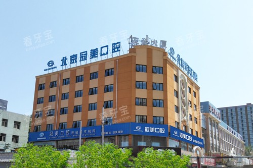 北京冠美平乐口腔外景图.jpg 北京冠美平乐口腔外景图.jpg