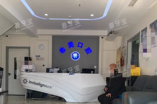 北京希美口腔前台图.jpg 北京希美口腔前台图.jpg