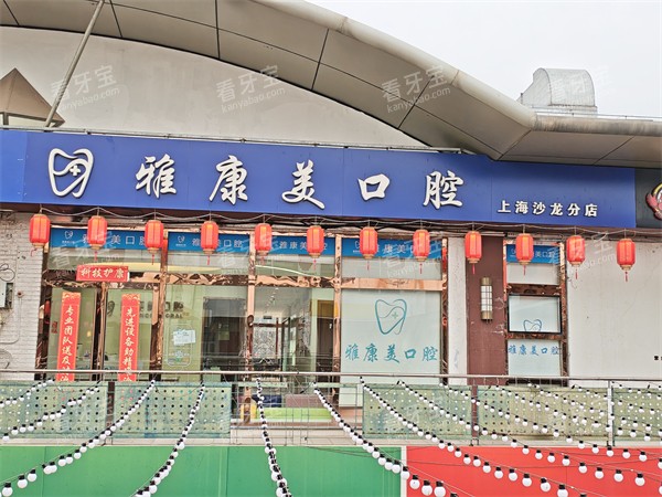 北京大兴雅康美口腔门诊后门.jpg 北京大兴雅康美口腔门诊后门.jpg