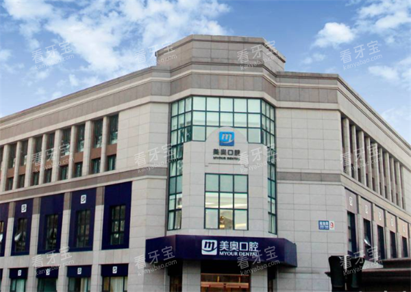 天津美奥口腔大楼图.png 天津美奥口腔大楼图.png