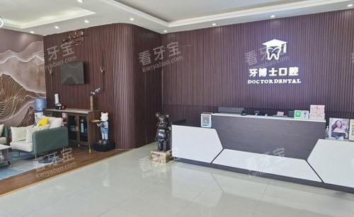 桂林牙博士口腔前台.jpg 桂林牙博士口腔前台.jpg