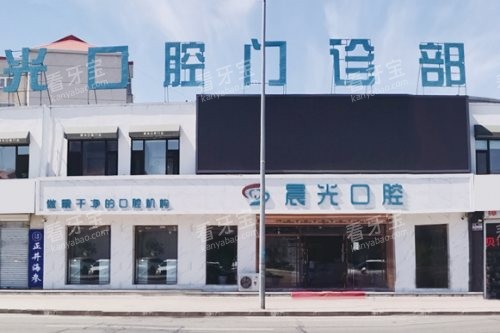 大庆晨光口腔门诊大门.jpg 大庆晨光口腔门诊大门.jpg